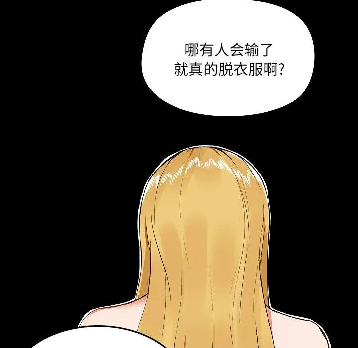 爱玩游戏的女人们 第1话 第152页