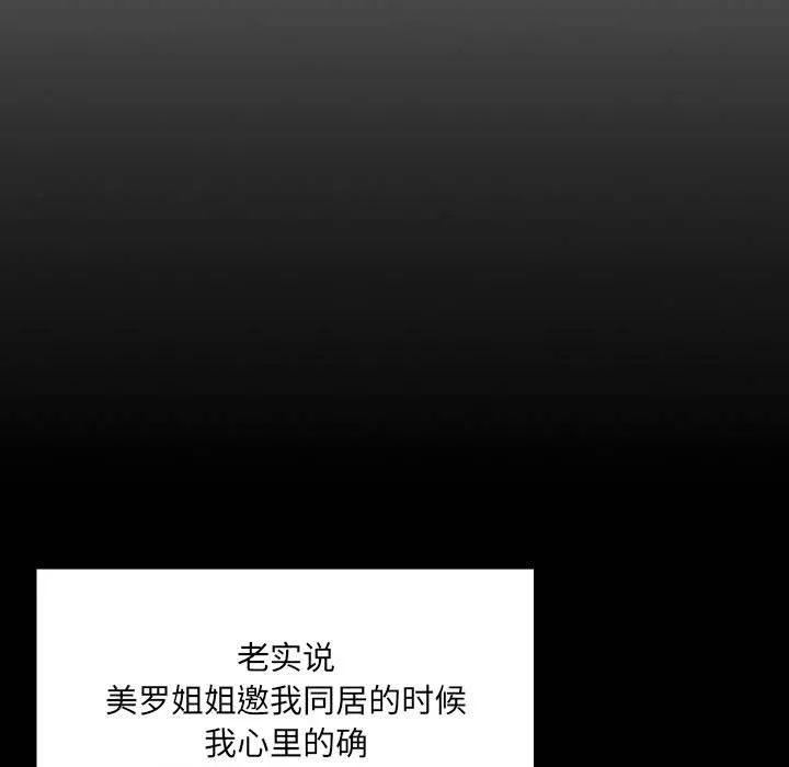 爱玩游戏的女人们 第1话 第33页