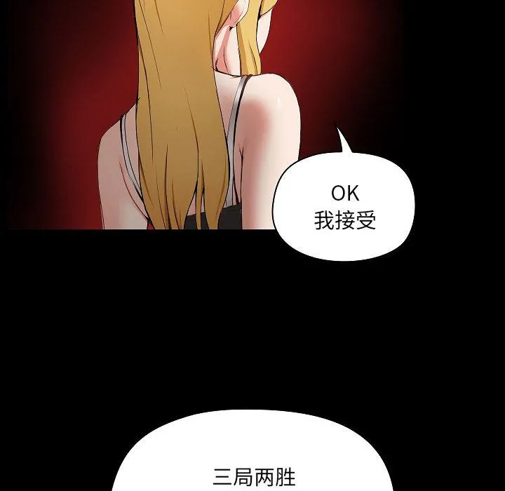 爱玩游戏的女人们 第1话 第74页