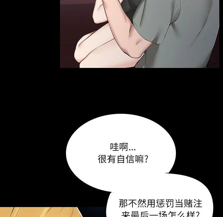 爱玩游戏的女人们 第1话 第67页