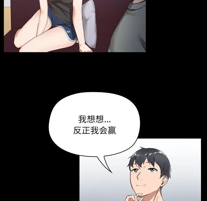 爱玩游戏的女人们 第1话 第70页