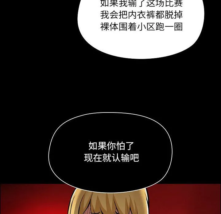爱玩游戏的女人们 第1话 第76页