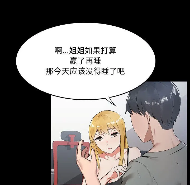 爱玩游戏的女人们 第1话 第66页