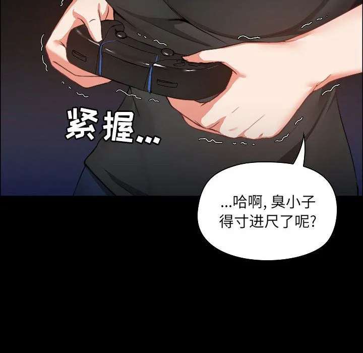 爱玩游戏的女人们 第1话 第56页