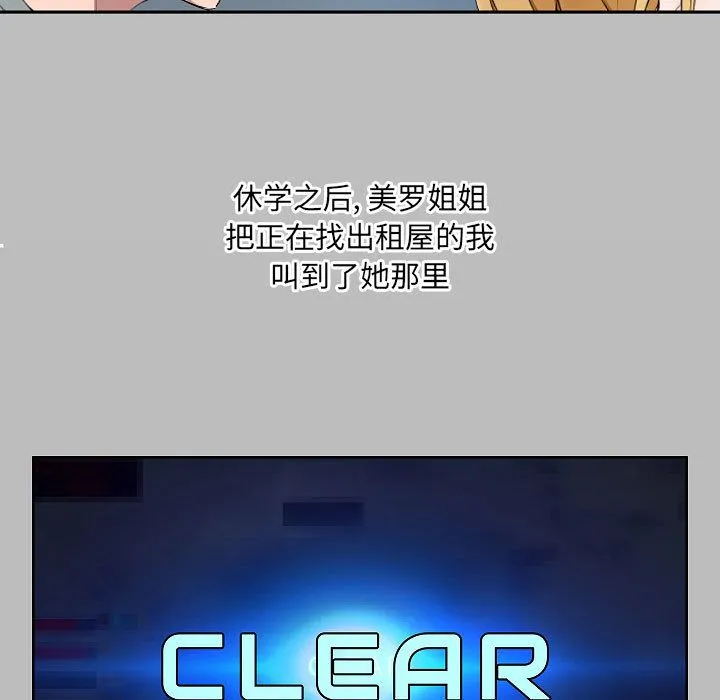 爱玩游戏的女人们 第1话 第29页