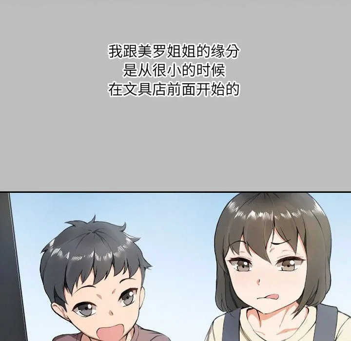 爱玩游戏的女人们 第1话 第24页