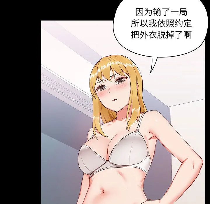 爱玩游戏的女人们 第1话 第98页