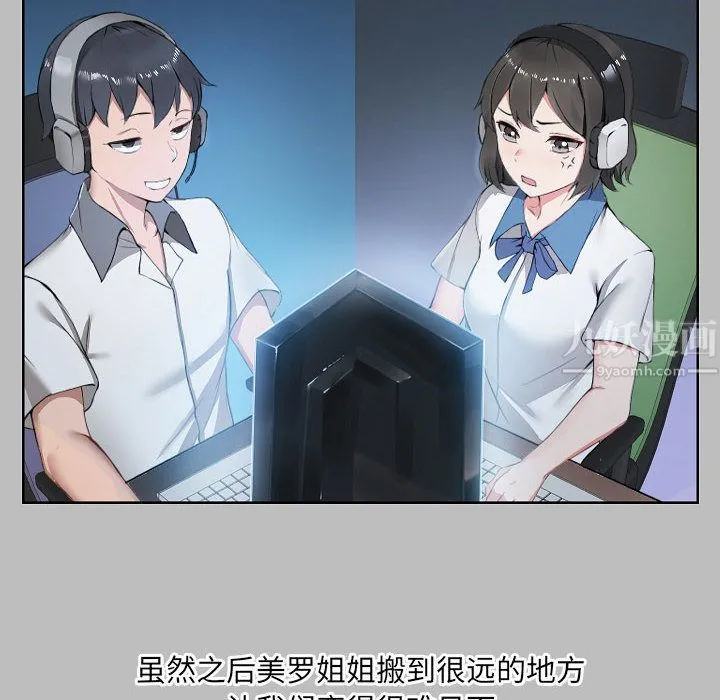 爱玩游戏的女人们 第1话 第26页