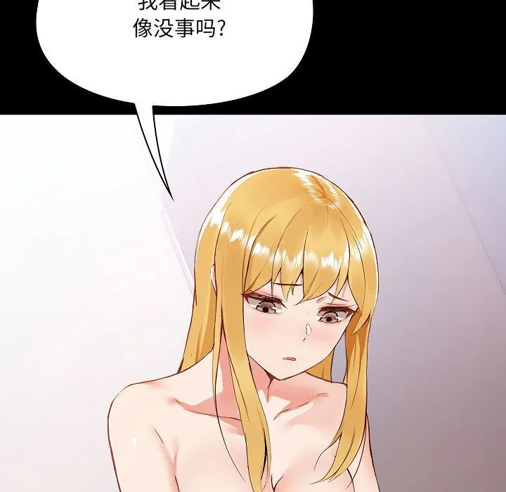 爱玩游戏的女人们 第1话 第139页