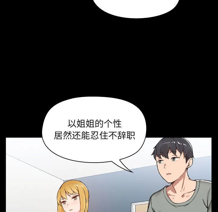 爱玩游戏的女人们 第1话 第47页