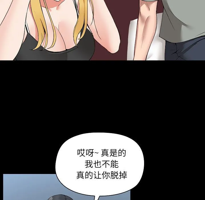 爱玩游戏的女人们 第1话 第81页