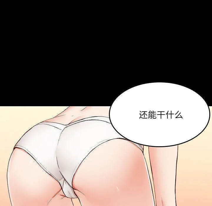 爱玩游戏的女人们 第1话 第96页