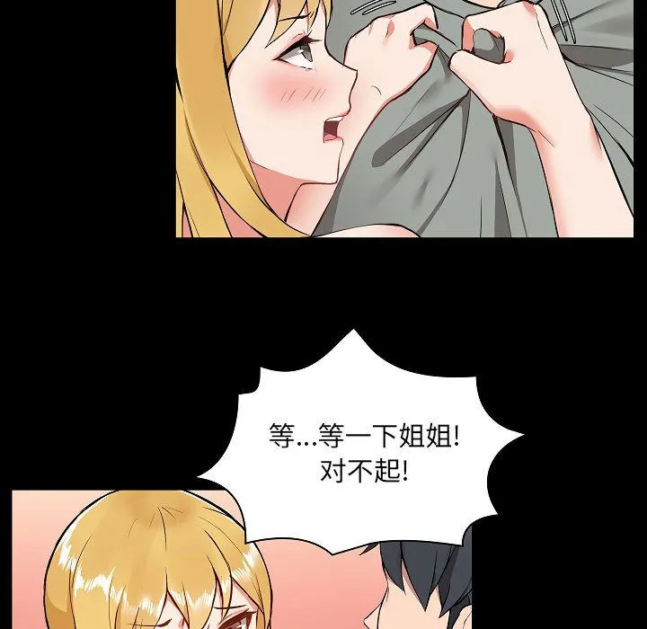 爱玩游戏的女人们 第1话 第123页