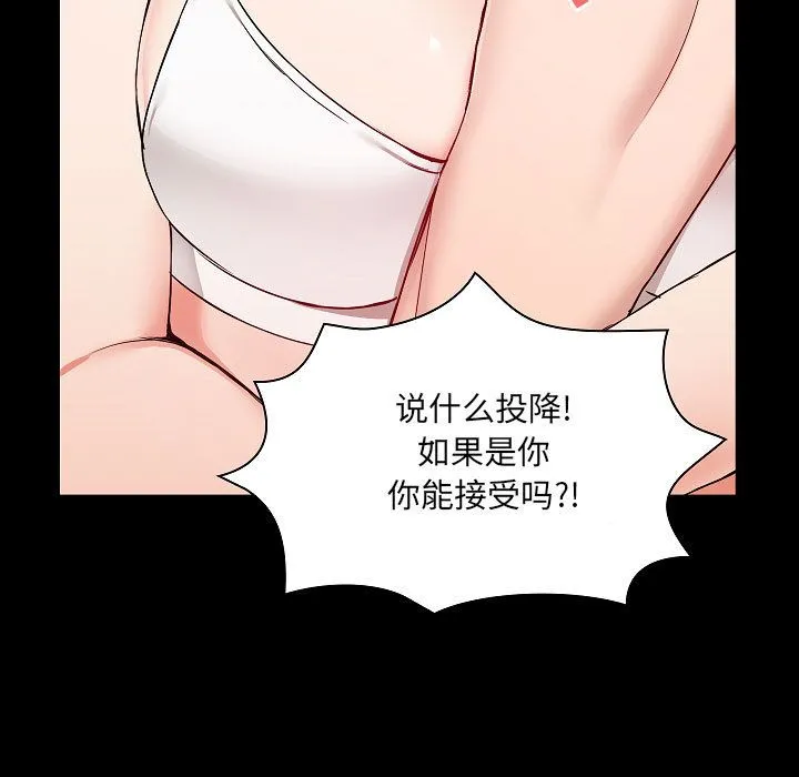 爱玩游戏的女人们 第1话 第111页