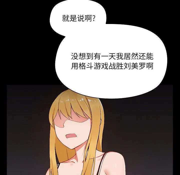 爱玩游戏的女人们 第1话 第54页