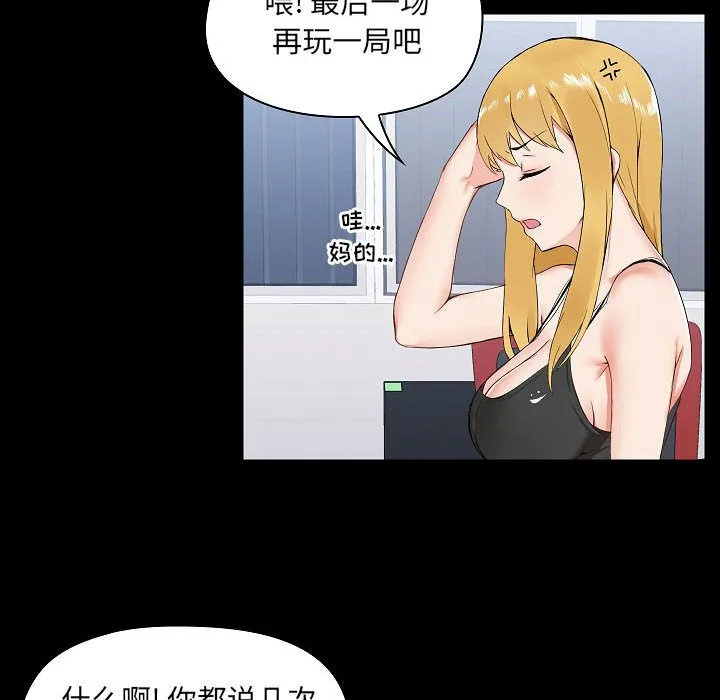 爱玩游戏的女人们 第1话 第60页