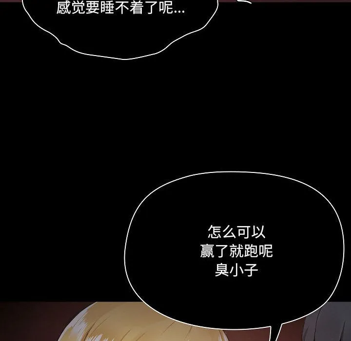 爱玩游戏的女人们 第1话 第64页