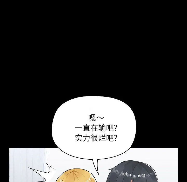 爱玩游戏的女人们 第1话 第58页