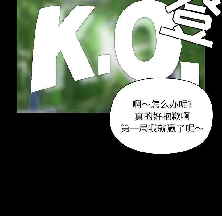 爱玩游戏的女人们 第1话 第79页