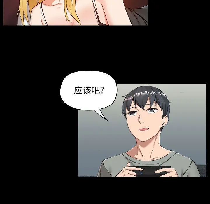 爱玩游戏的女人们 第1话 第39页