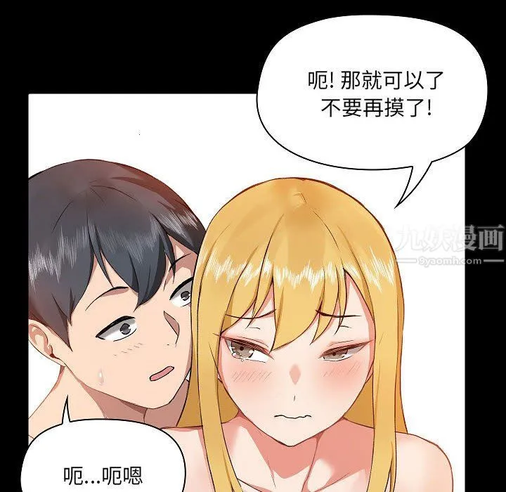 爱玩游戏的女人们 第3话 第92页