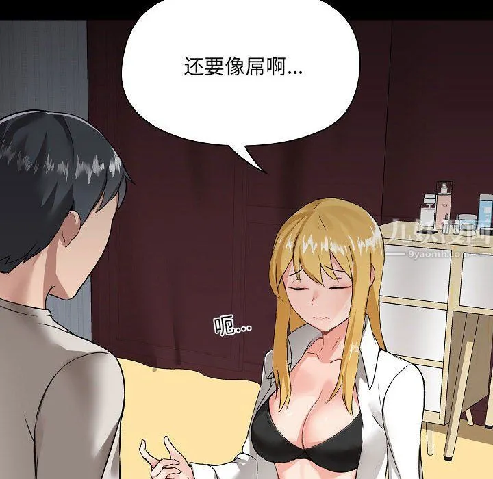 爱玩游戏的女人们 第3话 第18页