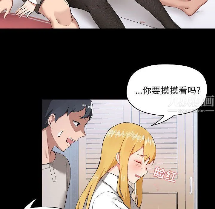 爱玩游戏的女人们 第3话 第52页