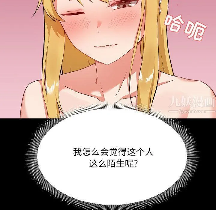 爱玩游戏的女人们 第3话 第73页