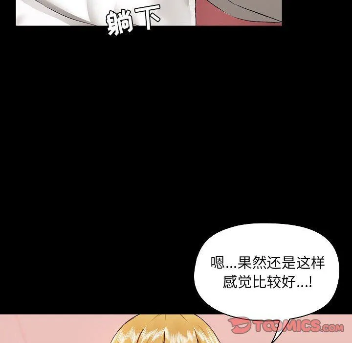 爱玩游戏的女人们 第3话 第108页