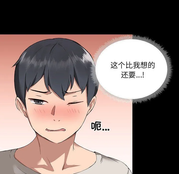 爱玩游戏的女人们 第3话 第125页