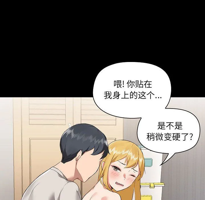爱玩游戏的女人们 第3话 第90页