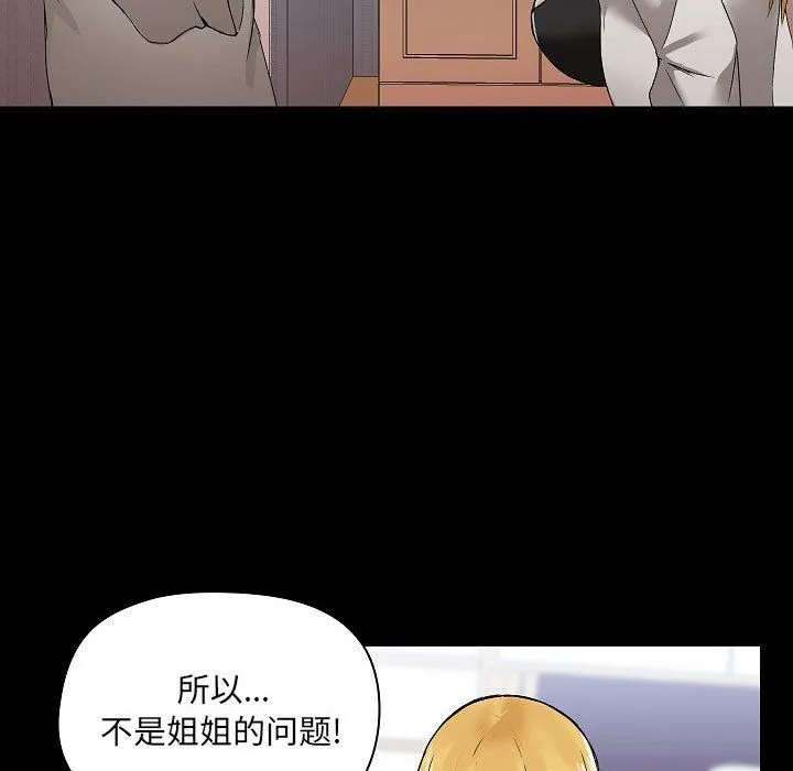 爱玩游戏的女人们 第3话 第47页
