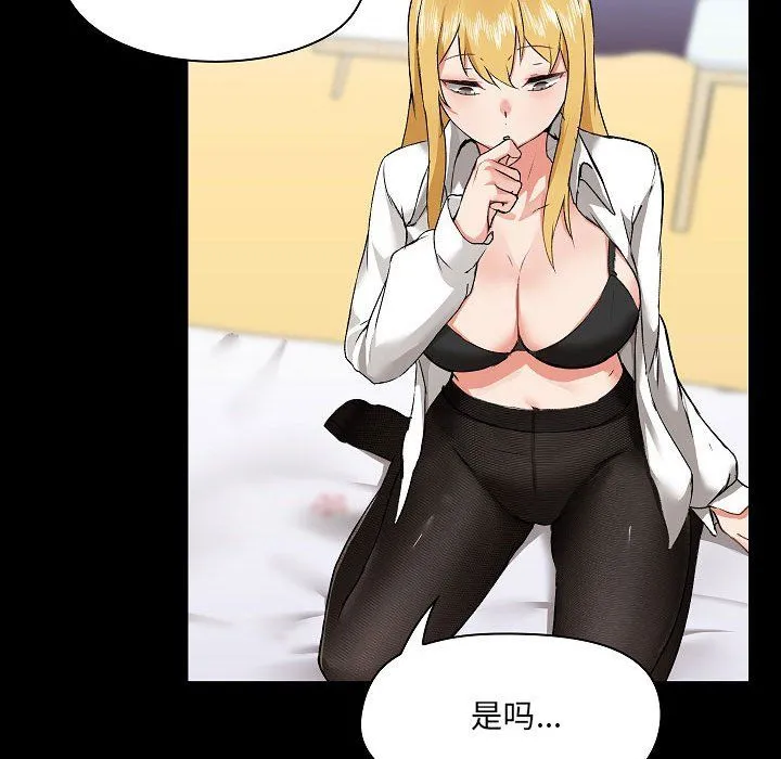 爱玩游戏的女人们 第3话 第48页
