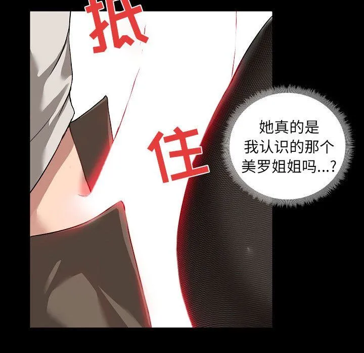 爱玩游戏的女人们 第3话 第89页