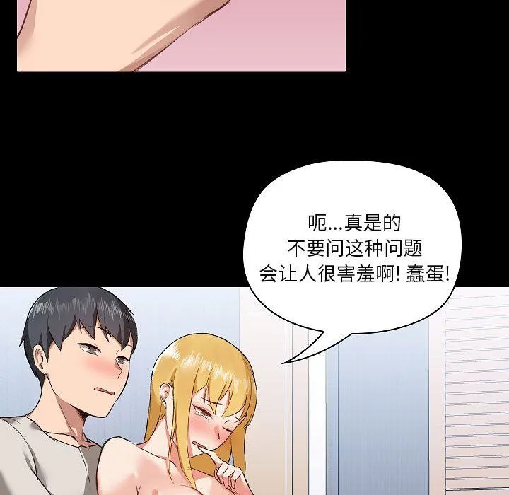 爱玩游戏的女人们 第3话 第75页