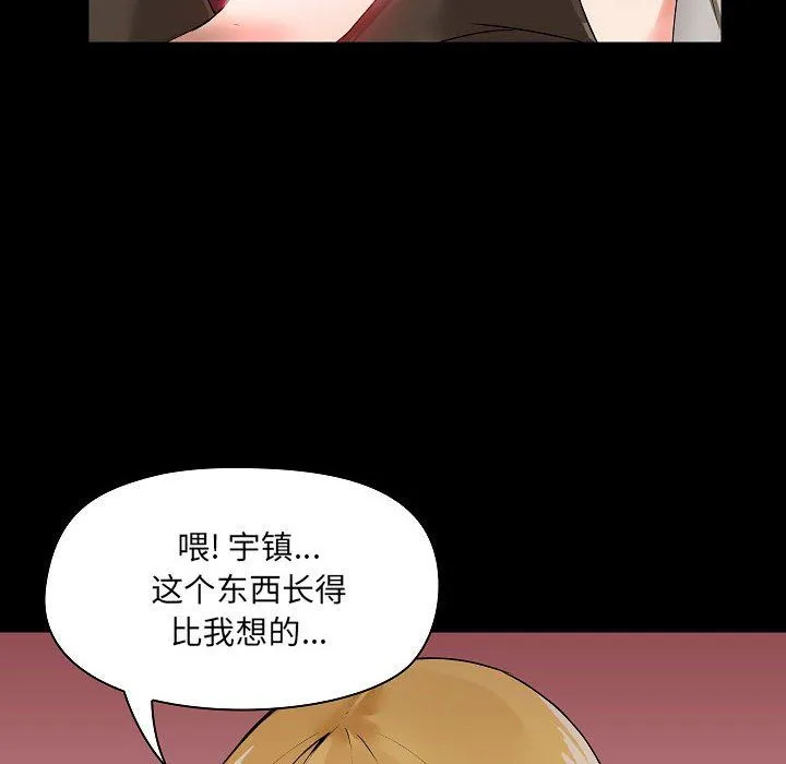 爱玩游戏的女人们 第3话 第16页