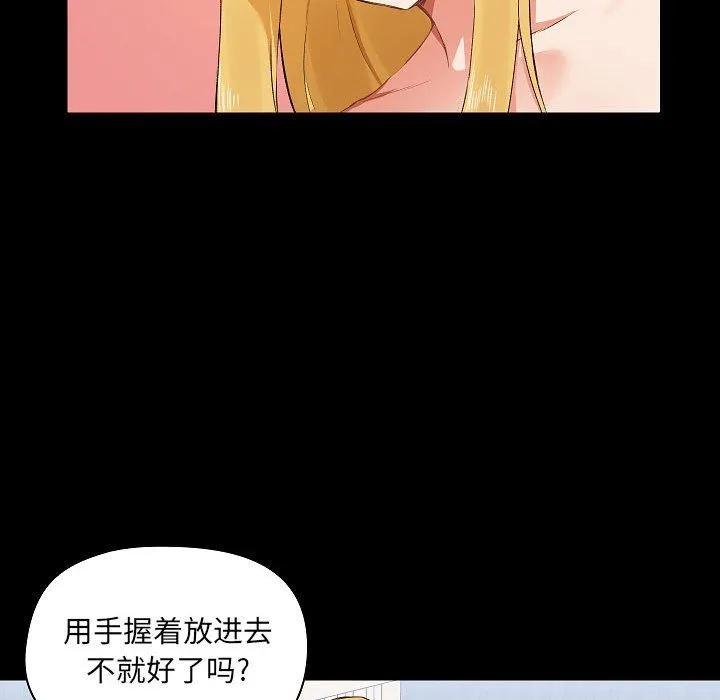 爱玩游戏的女人们 第3话 第115页