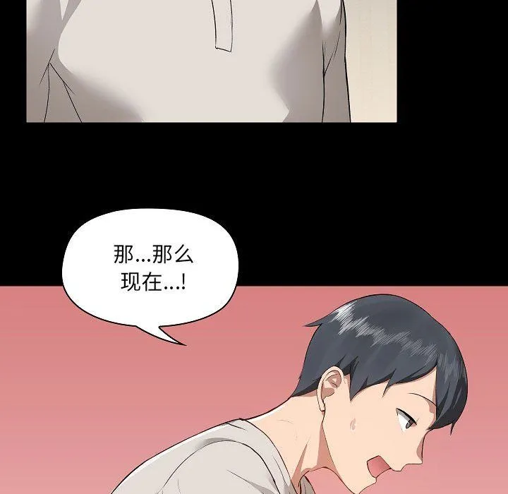 爱玩游戏的女人们 第3话 第103页