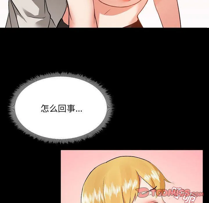 爱玩游戏的女人们 第3话 第87页