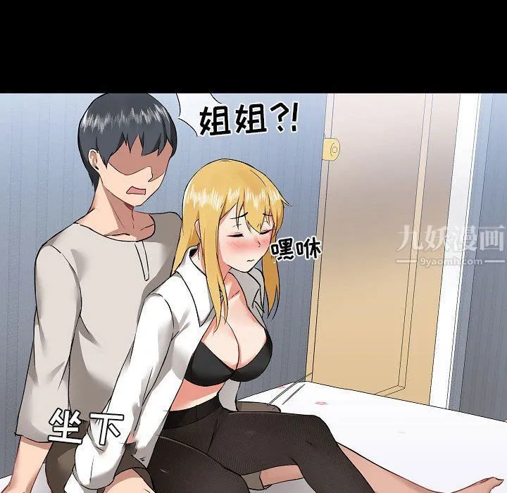 爱玩游戏的女人们 第3话 第51页