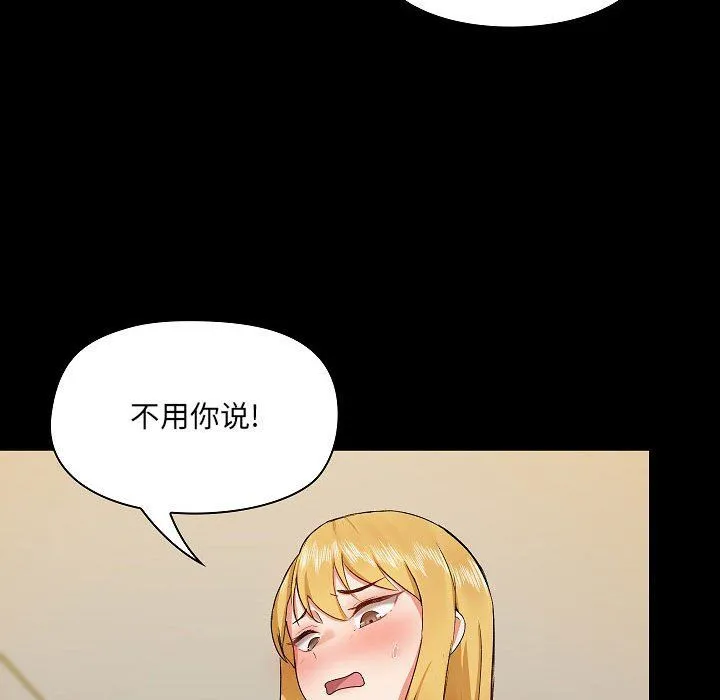 爱玩游戏的女人们 第3话 第117页