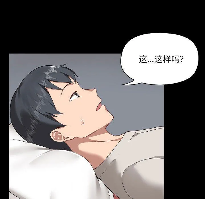 爱玩游戏的女人们 第3话 第107页