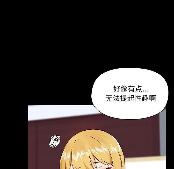 爱玩游戏的女人们 第3话 第34页