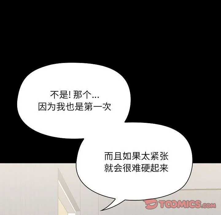 爱玩游戏的女人们 第3话 第45页