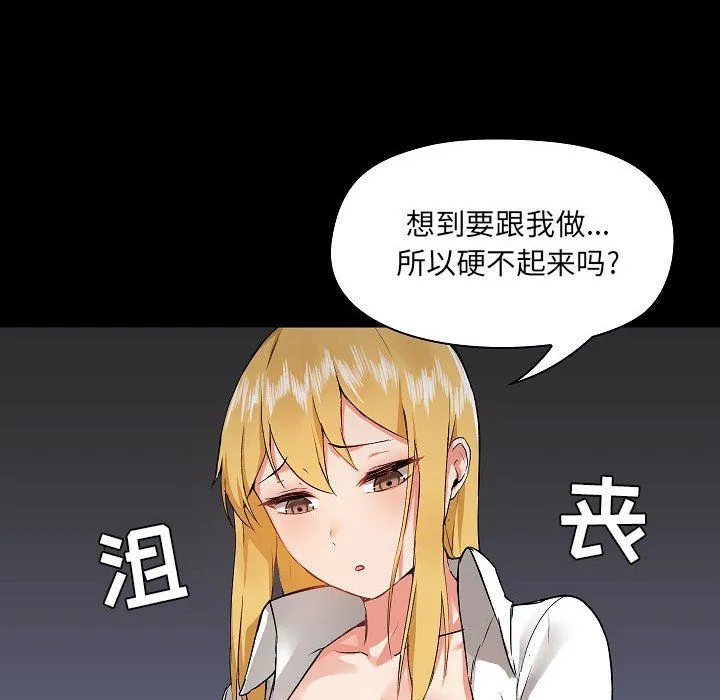 爱玩游戏的女人们 第3话 第42页