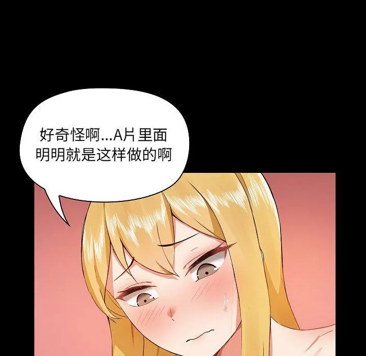 爱玩游戏的女人们 第3话 第114页