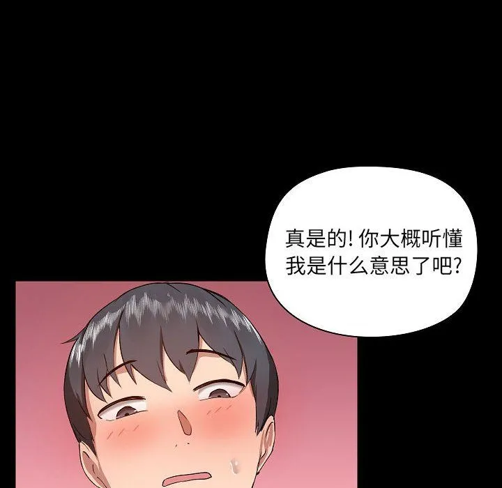 爱玩游戏的女人们 第3话 第56页
