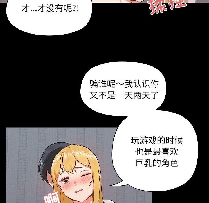 爱玩游戏的女人们 第3话 第64页