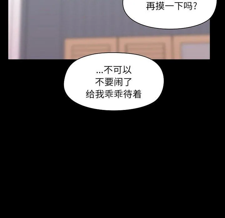 爱玩游戏的女人们 第3话 第94页