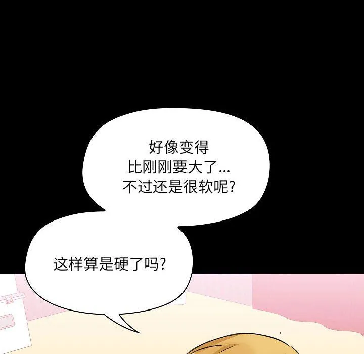 爱玩游戏的女人们 第3话 第28页